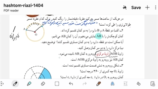 هشتم_تدریس صفحات ۱۴۲ تا ۱۴۴