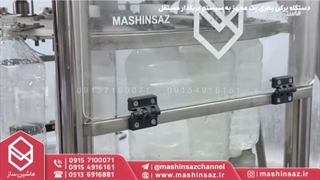 دستگاه پرکن بطری پت مجهز به سیستم دربگذار مستقل 09157100071