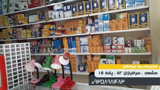 الکتریکی برق نورافشان