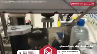 لیبل زن گرد یک طرفه بطری آب معدنی09157100071