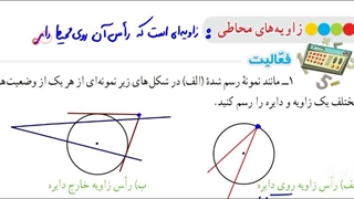 تدریس صفحه 146 ریاضی هشتم _صالحی