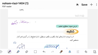 نهم_تدریس صفحات ۱۴۰ تا ۱۴۳
