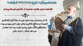 خطاکار دانستن رسول خدا صلی الله علیه وآله و زیر سوال بردن عصمت ایشان توسط سید مصطفی طباطبایی گمراه