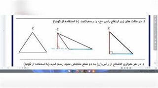 حل نمونه سوالات مهم فصل مساحت