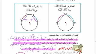 حل صفحه ۱۴۳ و ۱۴۴ریاضی هشتم