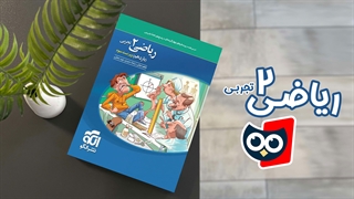 کتابچی | معرفی کتاب ریاضی یازدهم تجربی تست الگو