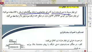 گوشی های غیر هوشمند - قسمت 9 - فیلتر Tx و عیب یابی عدم آنتن دهی
