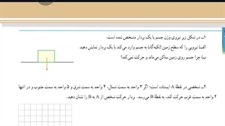 حل تمرین صفحه ۱۰۳