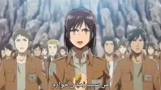 طنز انیمه اتک ان تایتان پارت 1 دوبله و زیرنویس فارسی 480p-480p
