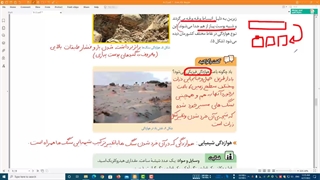 علوم هشتم - فصل 13 - هوازدگی - بخش دوم