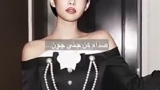 صدامـ کنـ جنیـ چونـ...