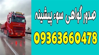 گرفتن عدم سوء پیشینه اینترنتی | استعلام سوء پیشینه ثنا
