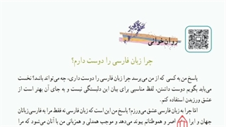 ادبیات پایه هفتم_چرا زبان فارسی را دوست دارم؟