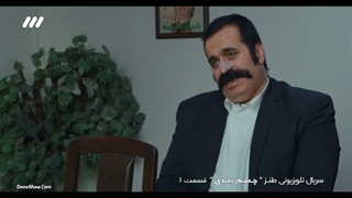 دانلود سریال چشم بندی با لینک مستقیم – فصل اول – کیفیت HD