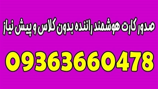 ثبت نام کارت هوشمند خودرو سنگین