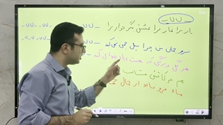 تدریس وزن مفتعلن توسط دکتر محقق