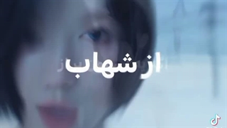 همه میگن عاشقتم ولی اسا میگه....