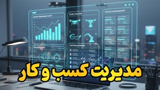 نرم‌افزار مدیریت تعمیرات و پذیرش دستگاه