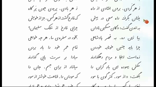 "درس ۱۷ فارسی پایه پنجم ، کار و تلاش"