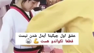 وایییی منم عاشق تکواندو ام و کلاسشم میرم