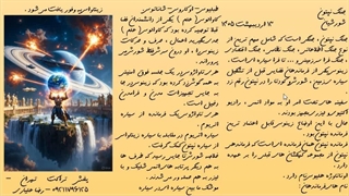 اسلاید شماره 55 . جنگ نپتون - مجموعه شورشیان .