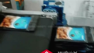 لیبل زن پاکت دورو09157100071