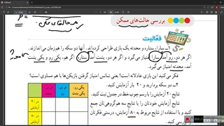 تدریس صفحه های ۱۳۲ تا ۱۳۴ ریاضی هشتم.