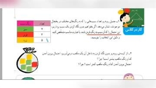 تدریس صفحه 149