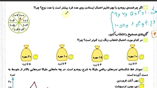 قسمت دوم صفحه تمرینات 149 ریاضی