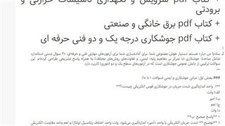 سوالات استخدامی تکنسین برق بیمارستان حضرت نبی اکرم)ص( عسلویه