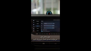 منوی Sound و تنظیمات مربوط به حجم صدا، نحوه پخش موسیقی و رفتار سیستم صوتی وویا فری