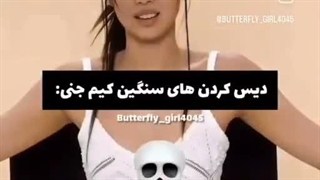قربون دیس کردنش>>>