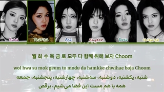 لیریک فارسی آهنگ CHOOM از بیبی مانستر (ساخت خودم)