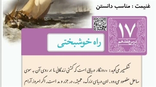 ادبیات پایه هشتم_راه خوشبختی