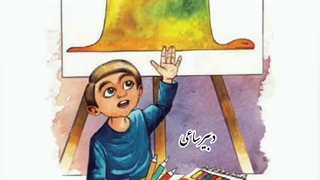 ادبیات پایه نهم_شازده کوچولو