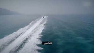 ☀️ نماهنگ جاشوی بی‌پروا  