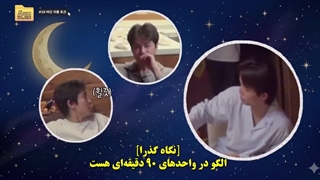 کات‌های پخش نشده از فصل 5 ورایتی‌شوی نردبان اکسو با زیرنویس چسبیده فارسی