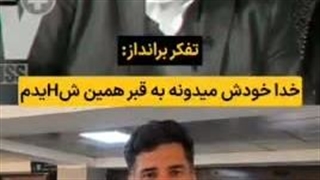 فرق تفکرات یک برانداز با تفکرات یک وطن پرست