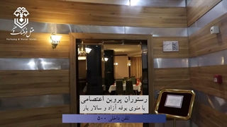 هتل فرهنگ و هنر