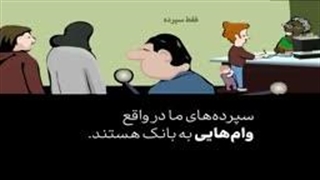 بازی پول و بدهی – نسخه کامل دوبله فارسی _ Full Farsi Version of Money as Debt I 