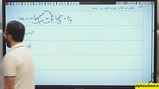 لگاریتم و توابع نمایی کرمی پارت سوم
