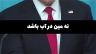 امریکایی ها خواستار اینن که تنگه‌ی هرمز به روال قبلش برگرده