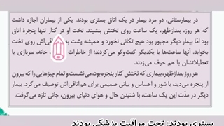 ادبیات پایه هشتم_روان خوانی آن سوی پنجره