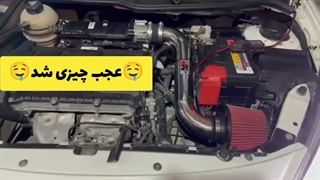 کیت مکش هوا 207