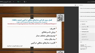 اصول سیستم‌های کامپیوتری دکتر شیما طیبیان - قسمت 9