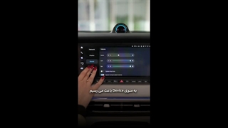 منوی Device  در بخش تنظیمات خودروی Voyah Free