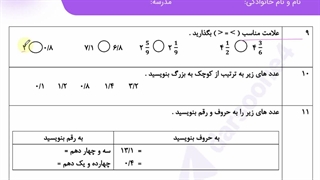 سوالات جامع ریاضی