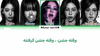 لیریک آهنگ CELEBRITON از گروه لسرافیم (lessrafim) با زیرنویس فارسی