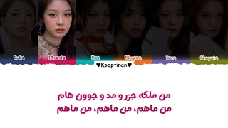 لیریک اهنگ Moon از بیبی مانستر + ترجمه فارسی و کالرکد