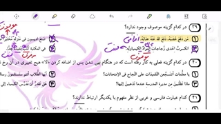 تحلیل ویدیویی سوالات درس عربی ازمون مرحله ۶ آکادمی ققنوس مطابق با بودجه M(سوال ۳۹تا۴۱)